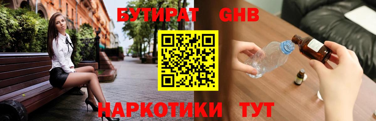 Воскресенск  Бутират BDO 33%  Вход с VPN 