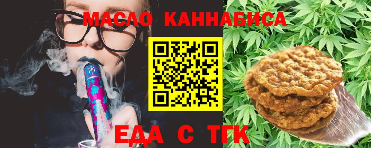 Воскресенск  Печенье с ТГК конопля  Вход с VPN 