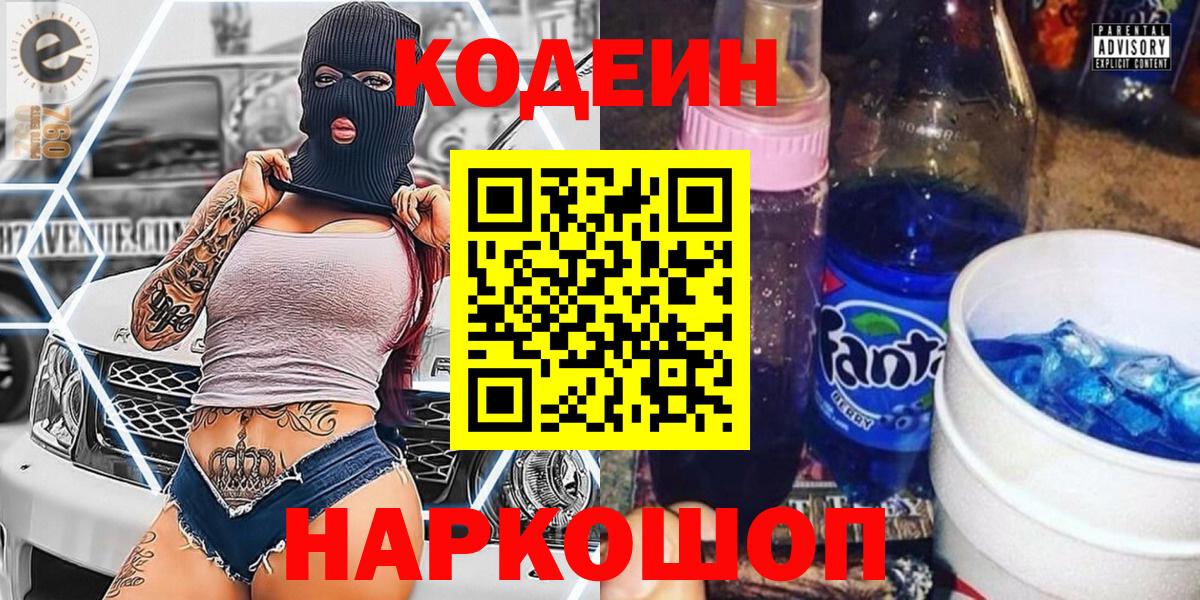 Codein напиток Lean (лин)  Вход с VPN  Кодеиновый сироп Lean напиток Lean (лин)  Воскресенск 