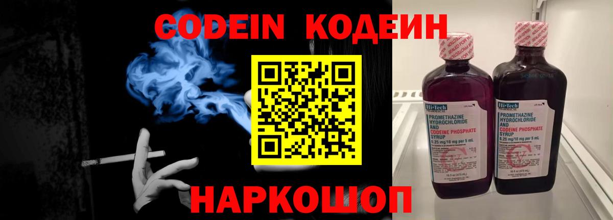 Codein Purple Drank Воскресенск