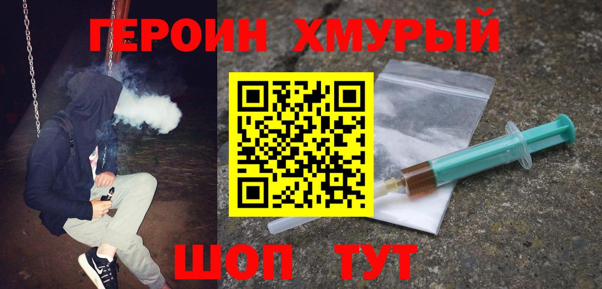 Воскресенск  ГЕРОИН VHQ  Вход с VPN 