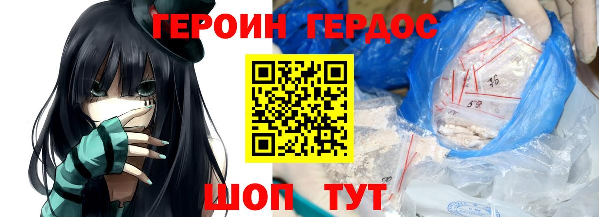 ГЕРОИН хмурый Воскресенск