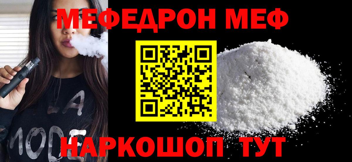 Мефедрон мяу мяу  Вход с VPN  Меф  наркота  Воскресенск 