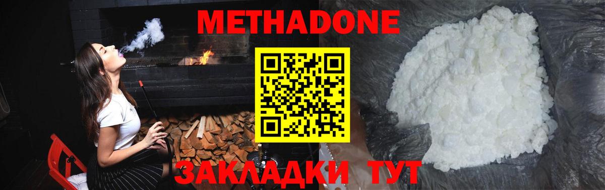 МЕТАДОН кристалл  Вход с VPN  Воскресенск 
